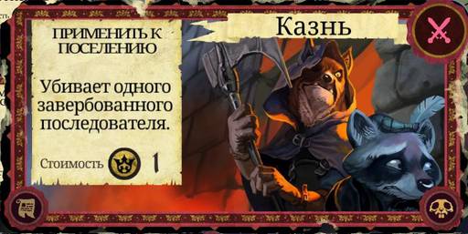 Armello - Карты в "Armello", часть 3: Карты хитрости